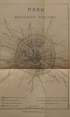 Большая Москва / Сост. проф. С. С. Шестаков, под. ред. Ф. Я. Лаврова. М.: Издание М. К. Х., 1925.